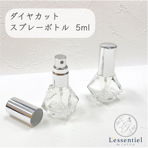 【ダイヤカット スプレーボトル】5ml シルバーキャップ クリア 詰替 容器 ガラス 携帯 アロマ 器材 旅行 保存 香水瓶 ミスト 霧吹き