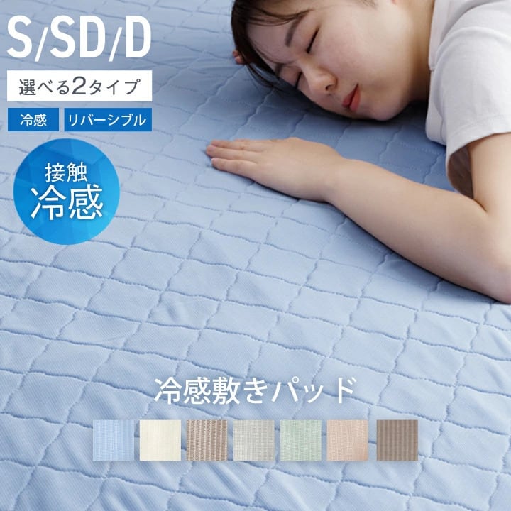【期間限定10%OFF】敷パッド 敷パッド 圧冷敷Pレノフ゜レミアム GN 100×205cm