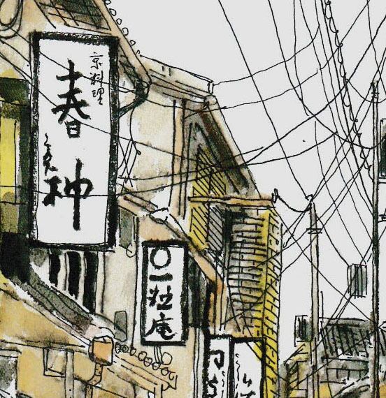 A4サイズ「 京都 先斗町」 京の水彩画工房 | 京の水彩画工房 みちや