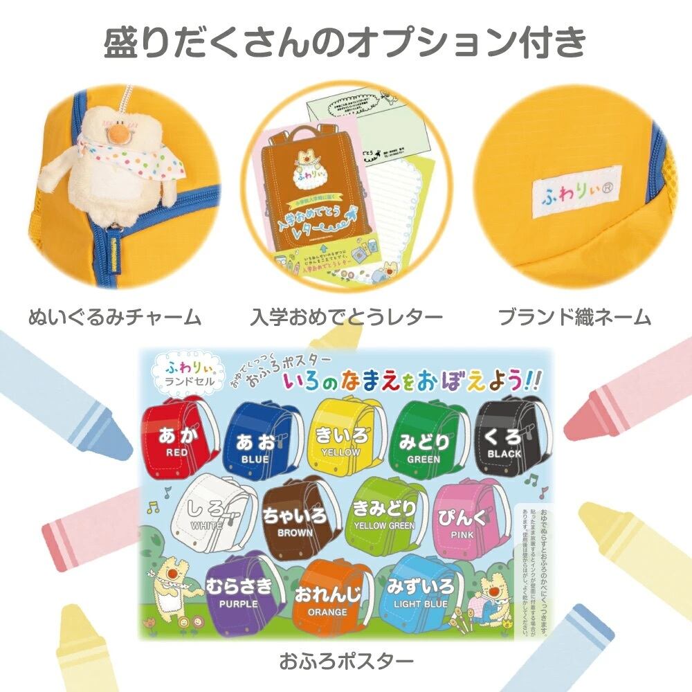 ランドセル 良品 ブランド:ふわりぃ ネット卸売り - boxtotalfit.com
