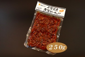 【千葉半立種】甘煮ピーナッツ(250g)