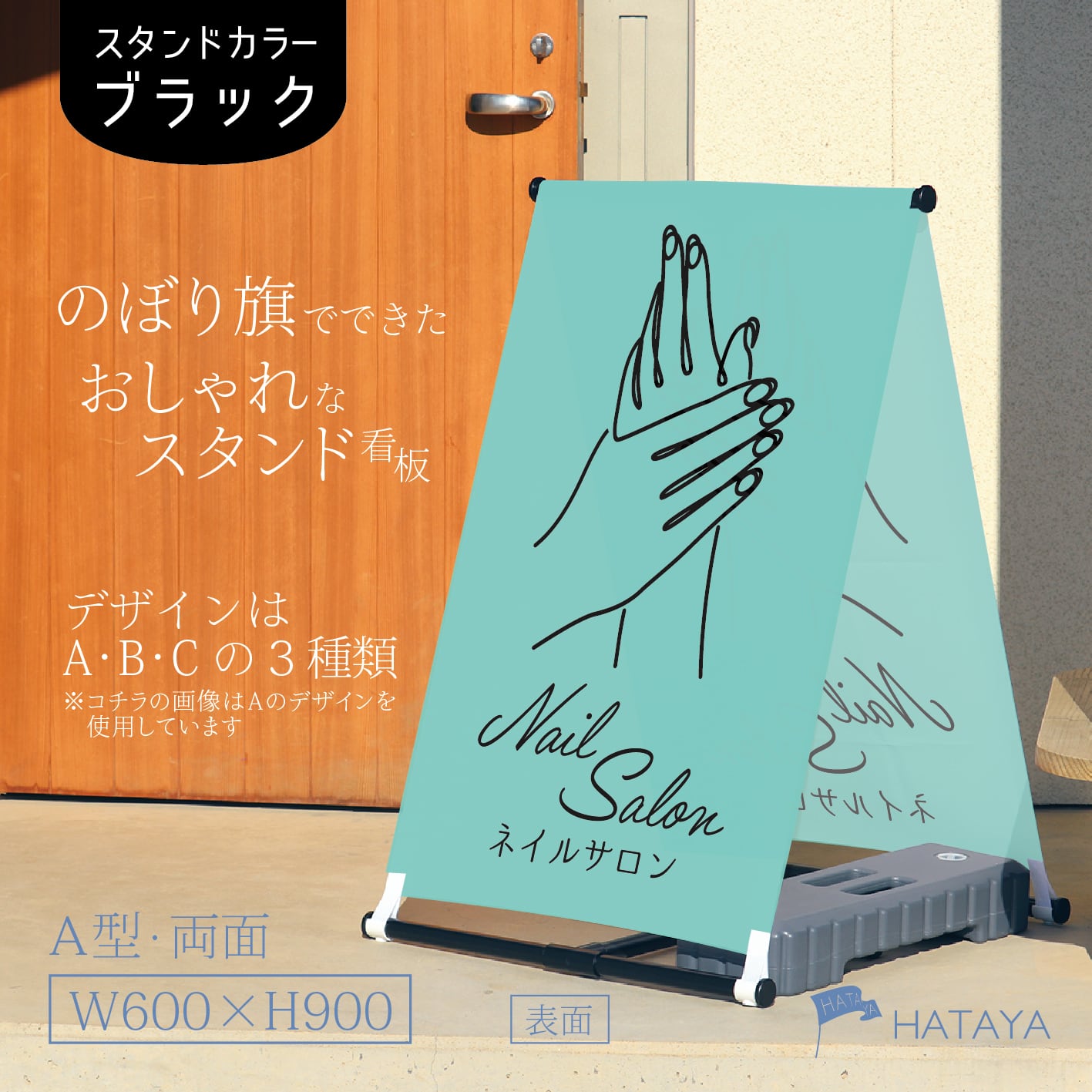ネイル ネイルサロン Nail ヒ?ューティーサロン 美容 A型スタンド看板【送料無料】(沖縄を除く)