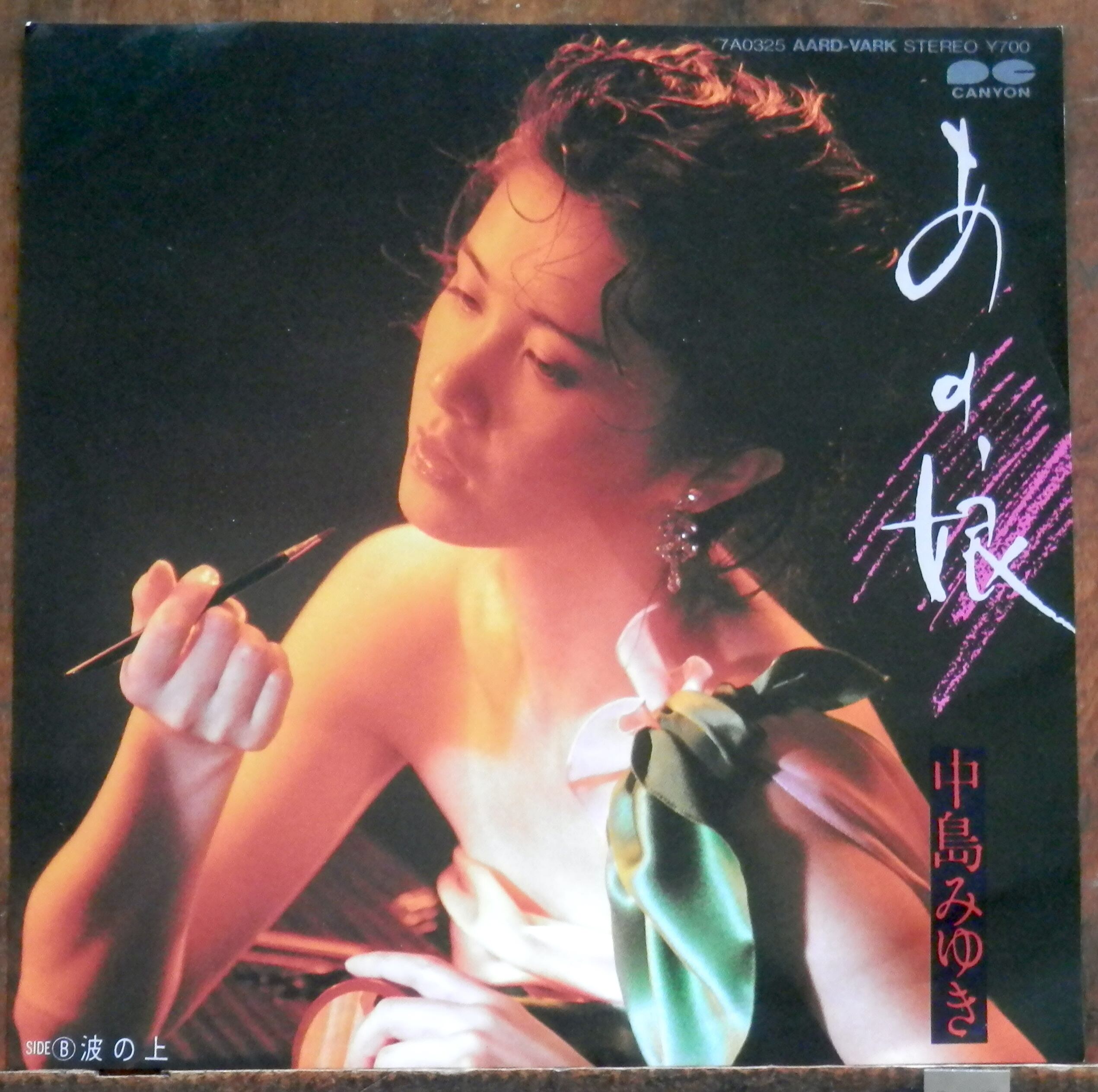 75【EP】井上堯之バンド / 雨のアムステルダム *萩原健一 | 音盤窟レコード