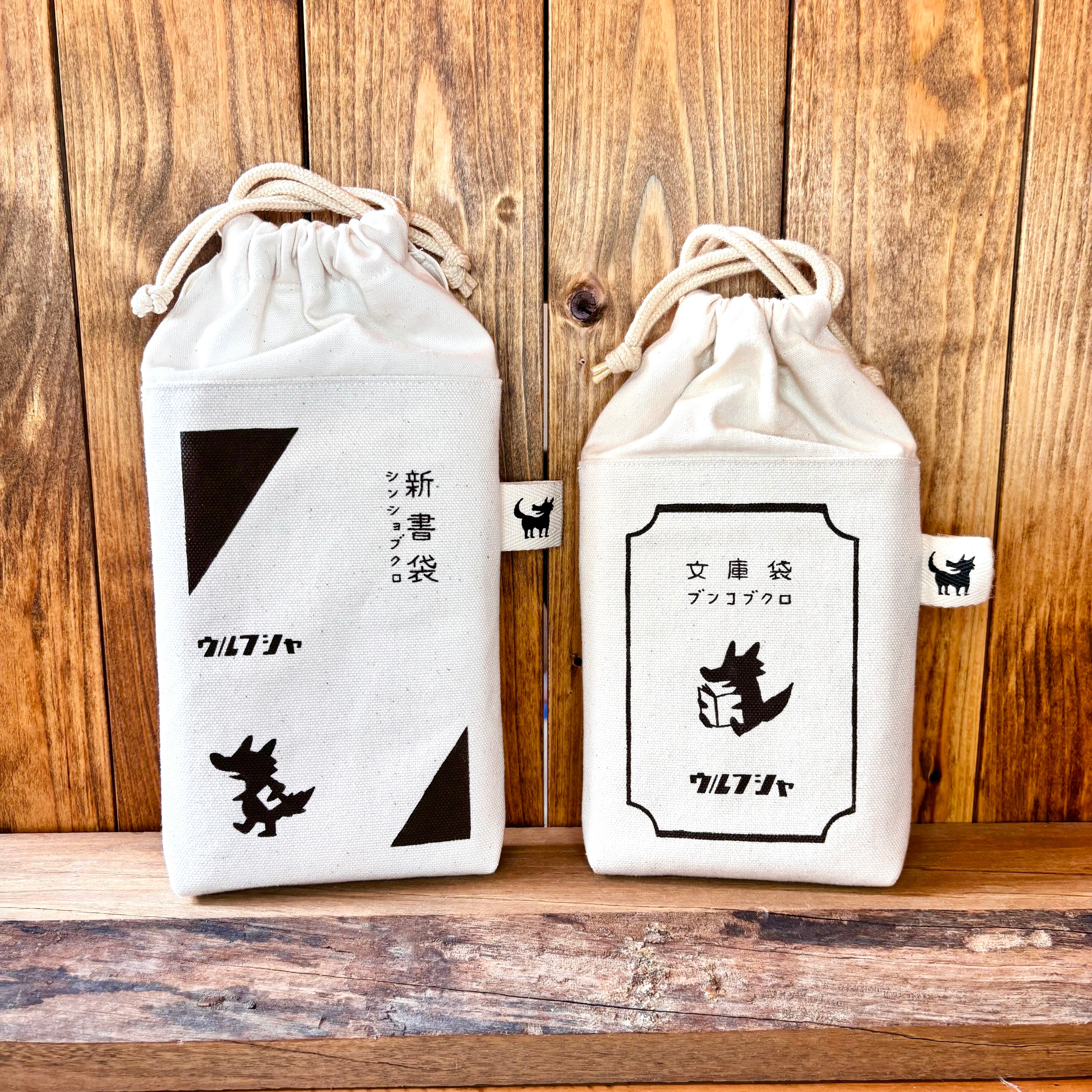 予約受付販売）ウルフ舎の新書袋/キナリ/ブルー | 布とゆかいな仲間