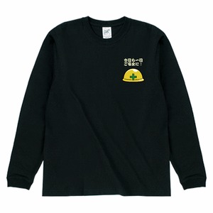 ご安全に！Cross Stich 6.2oz 長袖Tシャツ（リブ有）