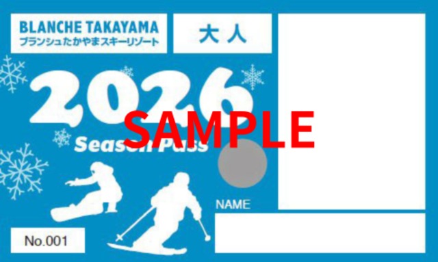 2026【早割】シーズン券_大人券(中学生〜54歳)