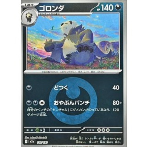 ゴロンダ（悪エネルギーミラー） m2a 113/193