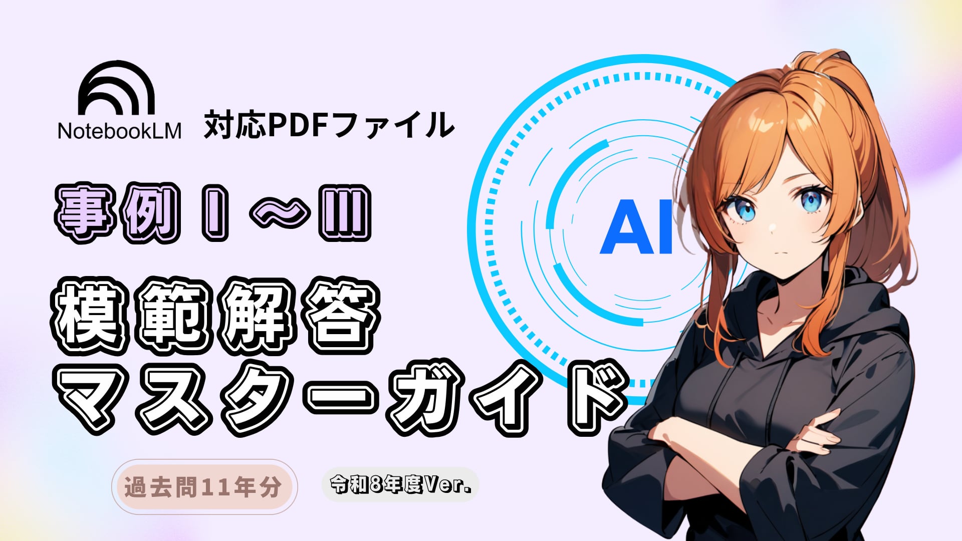 模範解答マスターガイド | 戦研ストア / 2次試験研究所