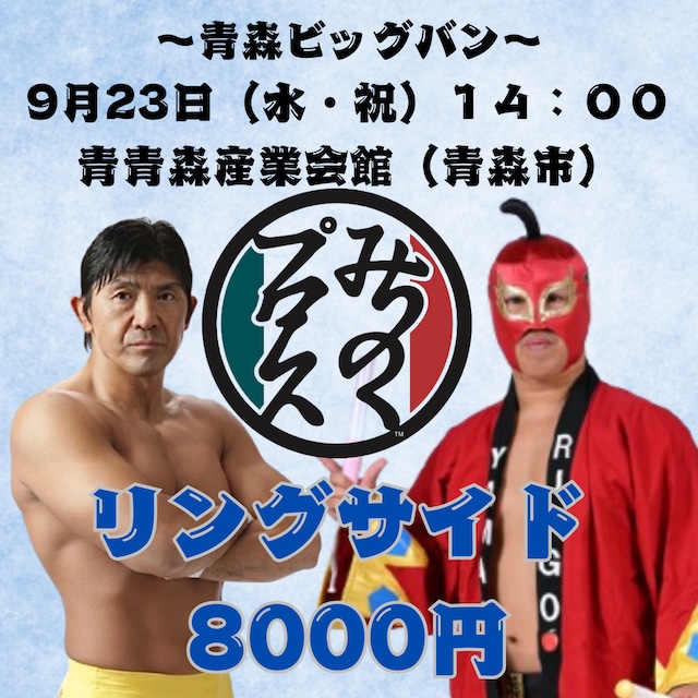 みちのくプロレス「プロレスグッズ屋」オンラインショップ
