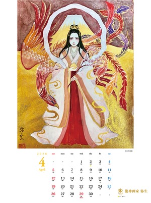 《龍の壁掛けカレンダー 2026》