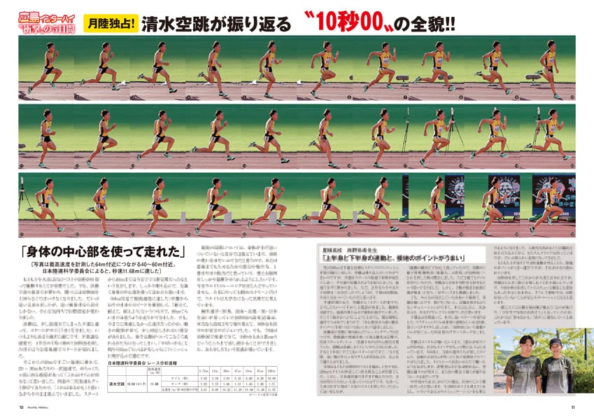 月刊陸上競技2025年9月号 | 月刊陸上競技ウェブショップ