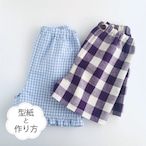 おうちパンツ(型紙と作り方のセット)BO-2026