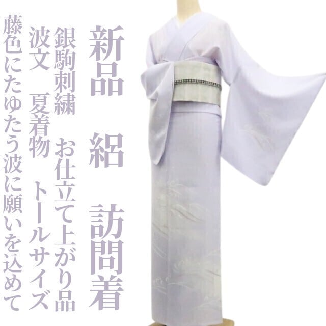 新品 絽 金駒刺繍 夏着物“貴女だけの理想郷”仕付糸付 トール 訪問着 6071 新品 絽 金駒刺繍 夏着物 正絹“人それぞれに風を詠む…貴女だけの理想郷