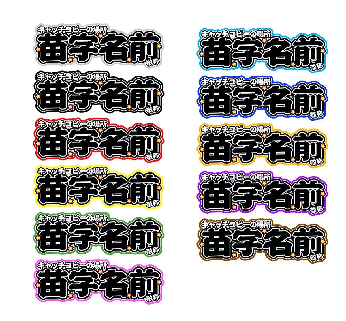 文字色③赤 好きな文字で連結文字 名前文字3〜5文字 キャッチコピー