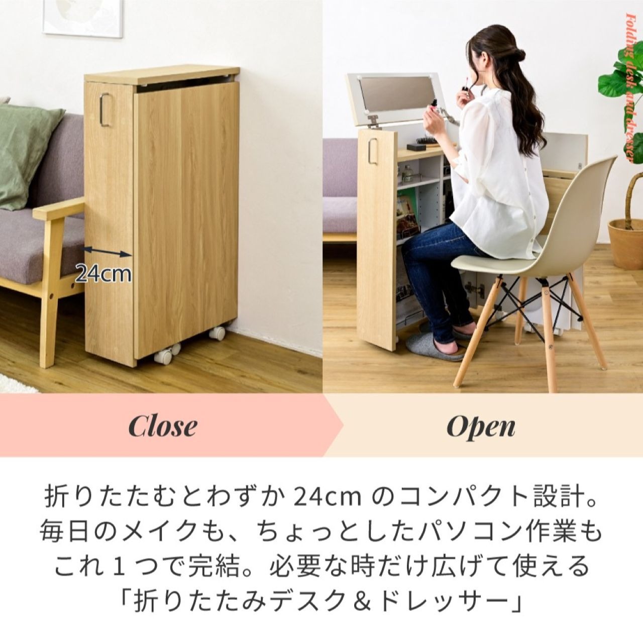 折りたたみ ドレッサー ＆ デスク 　机　1面鏡　コンパクト　省スペース　隙間　収納　コスメワゴン　化粧台　鏡台　キャスター　2口コンセント　幅24
