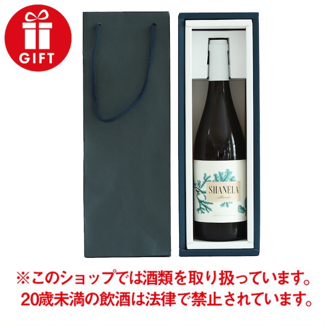 【国内限定販売ワイン】ギフト用 シャネラ　アルバリーニョ　2019 Shanela Albariño  白ワイン （ギフト箱付）