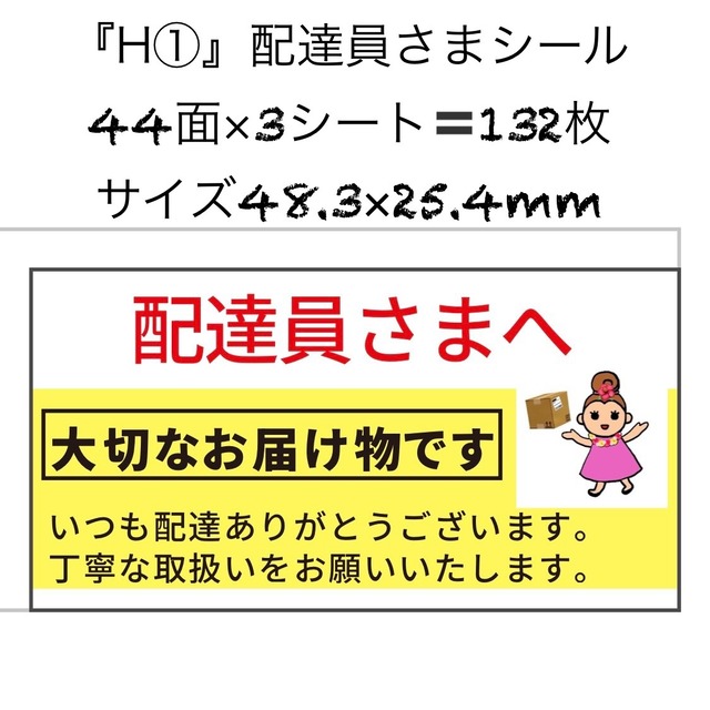 サンキューシール ありがとうシール 配達員さまへ ケアシール 44面 3シート 132枚 サイズ48.3×25.4mm H(1)