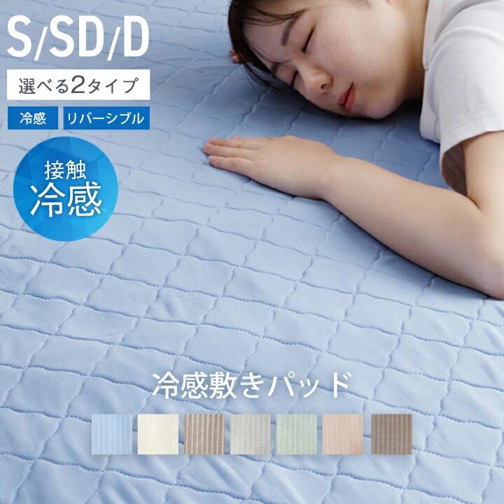 【期間限定10%OFF】敷パッド 敷パッド 圧冷敷Pレノフ゜レミアム IV 100×205cm