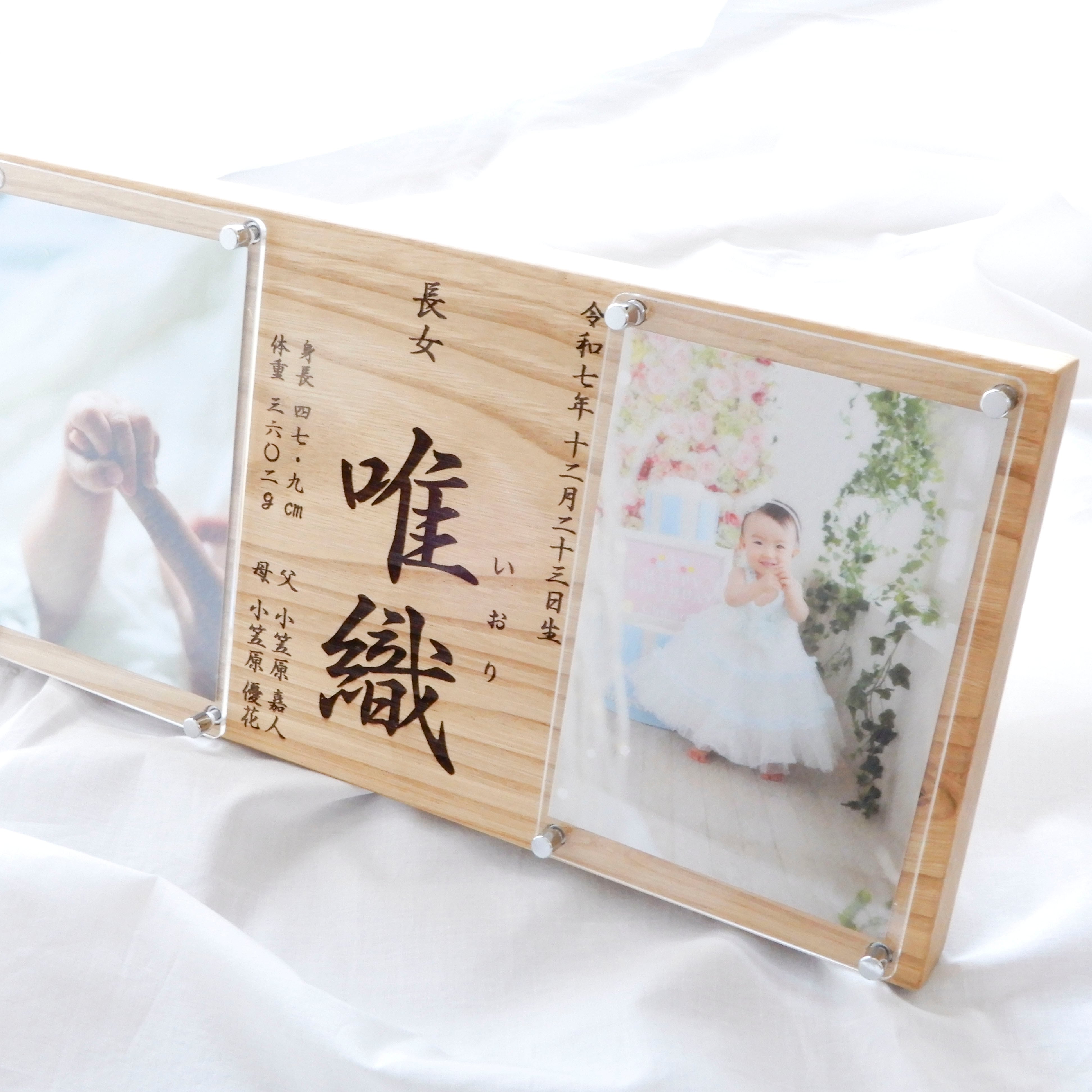 無垢の木を使った フォトフレーム_命名書 | HalMira