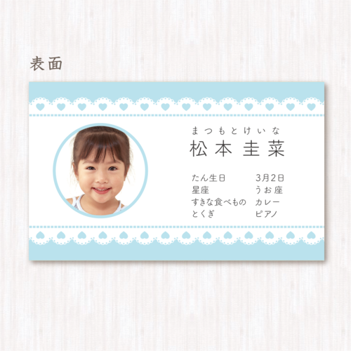 子ども名刺 フェミニンなハートのレース あお 100枚 | SONA DESIGN