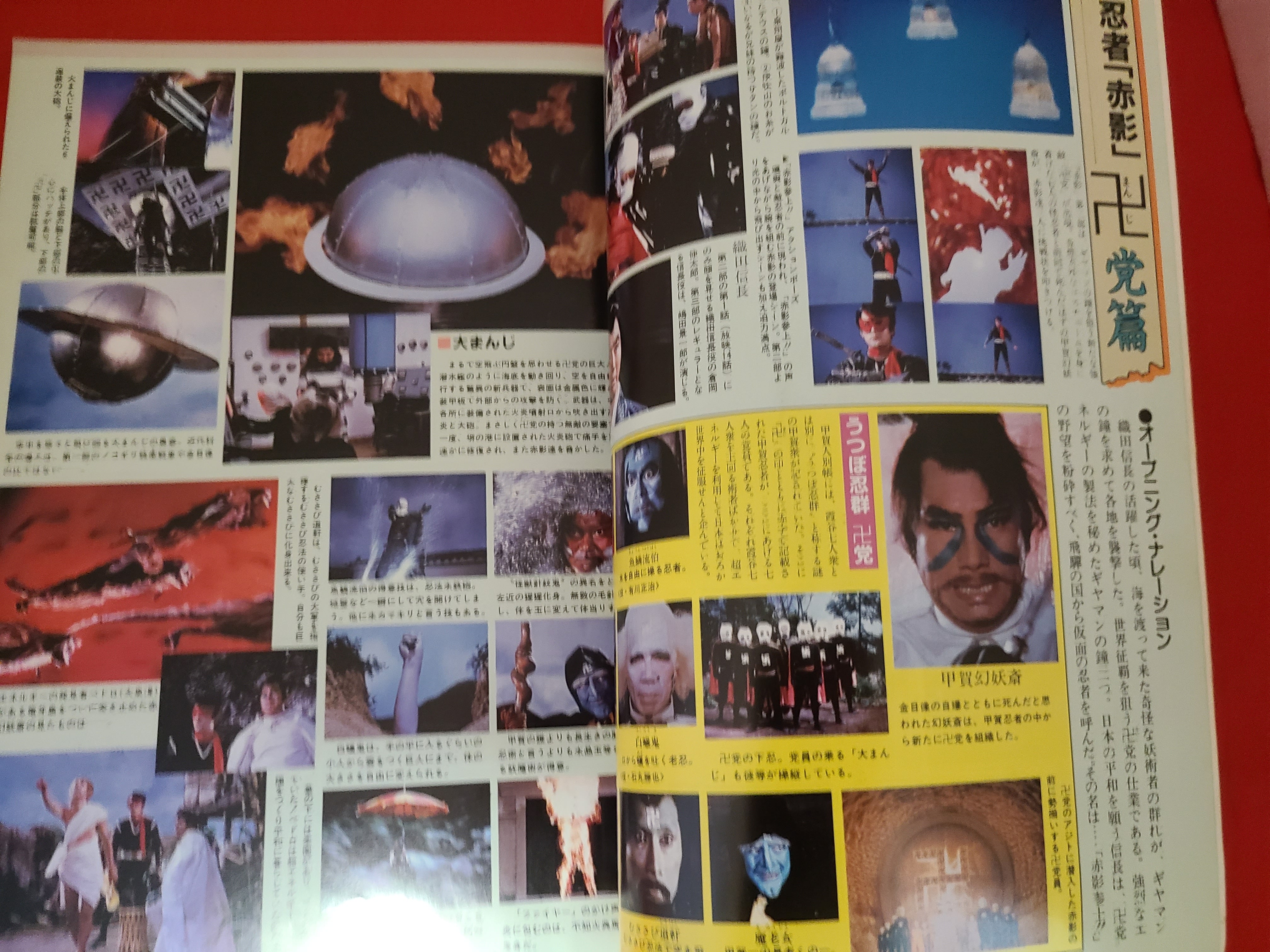 稀少！当時物 特撮系雑誌 宇宙船 1982年8月号 大特集 仮面の忍者赤影