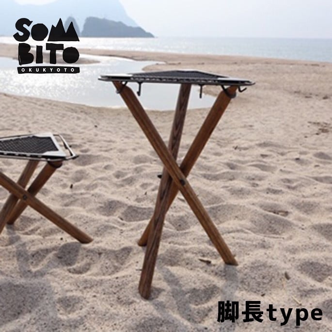 焚き火サイドスタンド ソマビト SomAbito 焚き火サイドスタンド脚長ヴィンテージカラー bonfire side stand long legs  vintage color サイドスタンド 焚き火台 sidestand