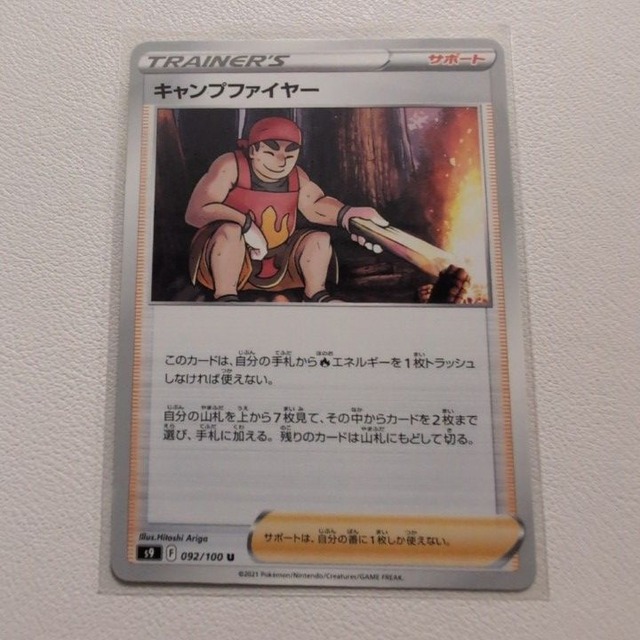 キャンプファイヤー【s9.サポート.シングルカード.ポケカ】