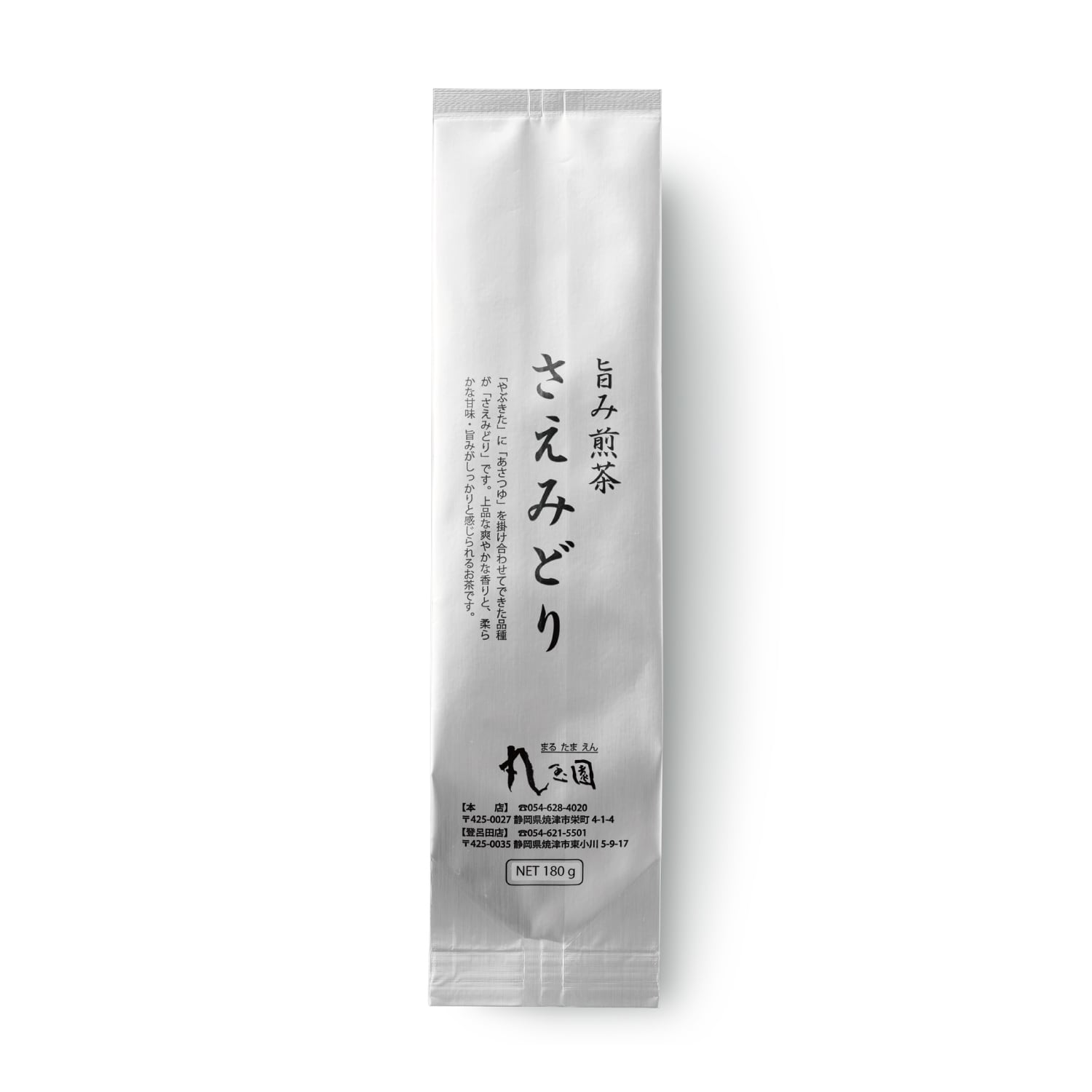 売出用煎茶「さえみどり」180g