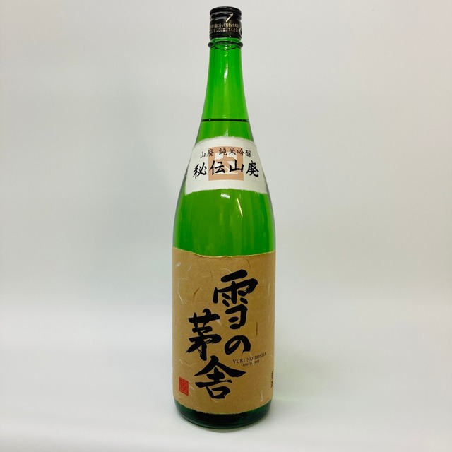 【雪の茅舎】秘伝山廃　純米吟醸　1.8L　秋田