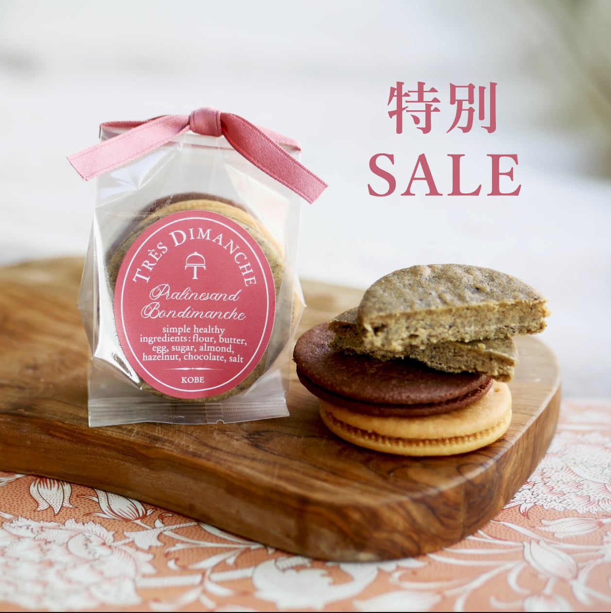 プラリネサンド「ボンディマンシュ」3種類セット