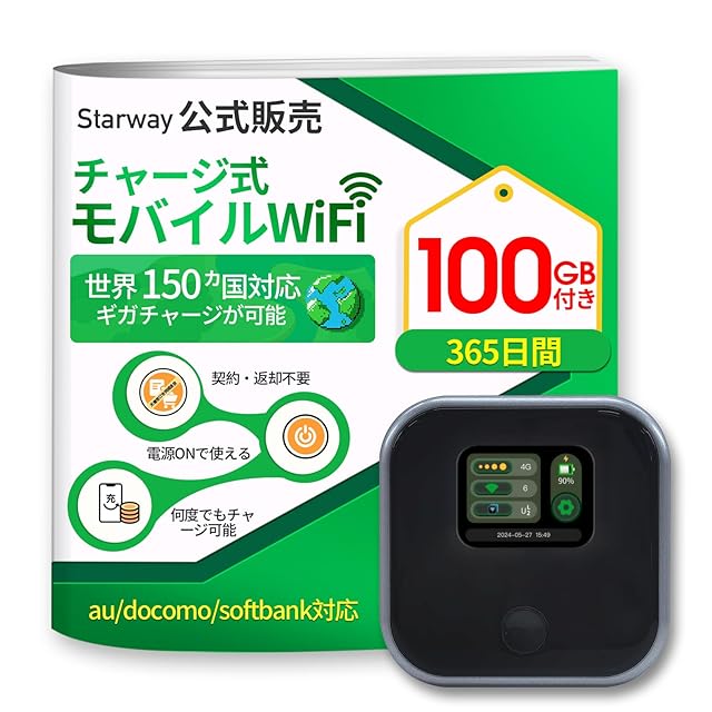 Starway モバイルルーター SIMフリー 国内100GB付き 365日間 ポケット