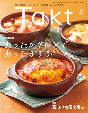 Takt2024.２月号