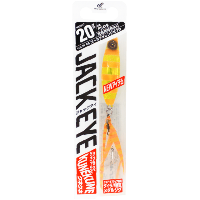 ハヤブサ）ジャックアイ クネクネ 30g FS419