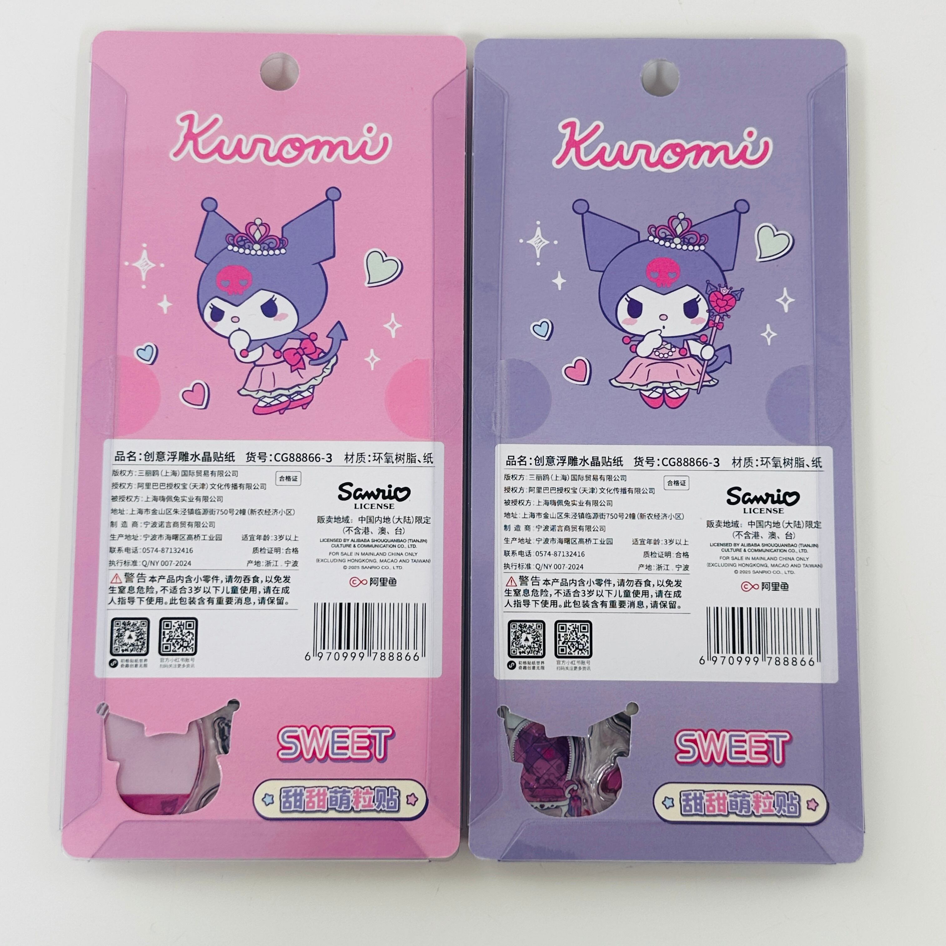 海外限定 サンリオ クロミ 公式ライセンス品 2枚セット 3D ぷっくり