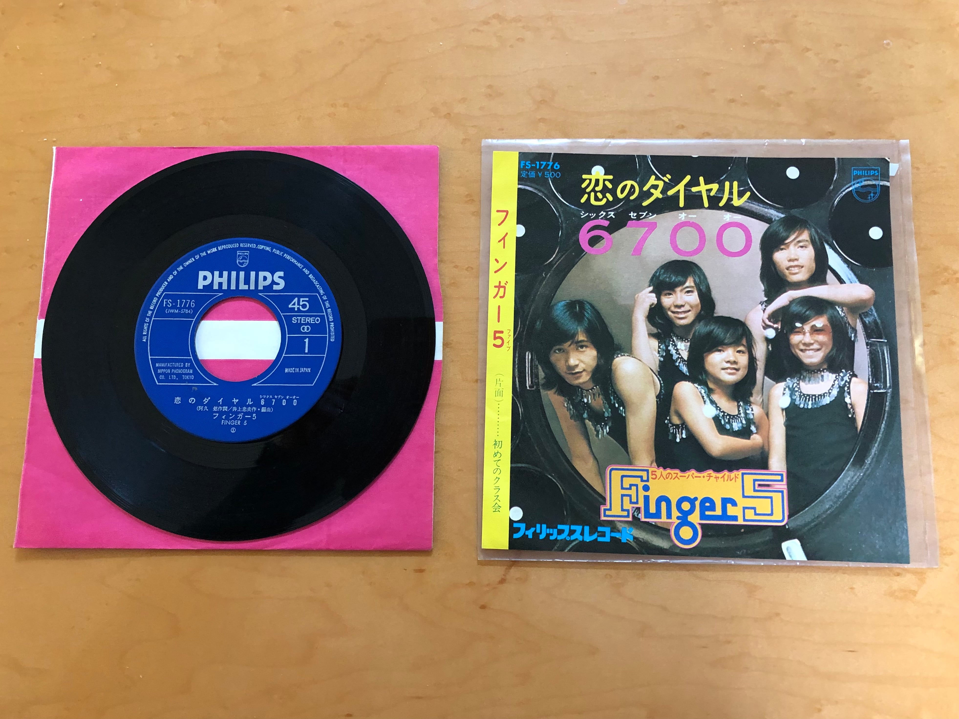 レコード 恋のダイヤル6700 フィンガー5 | 開運大吉懐古堂