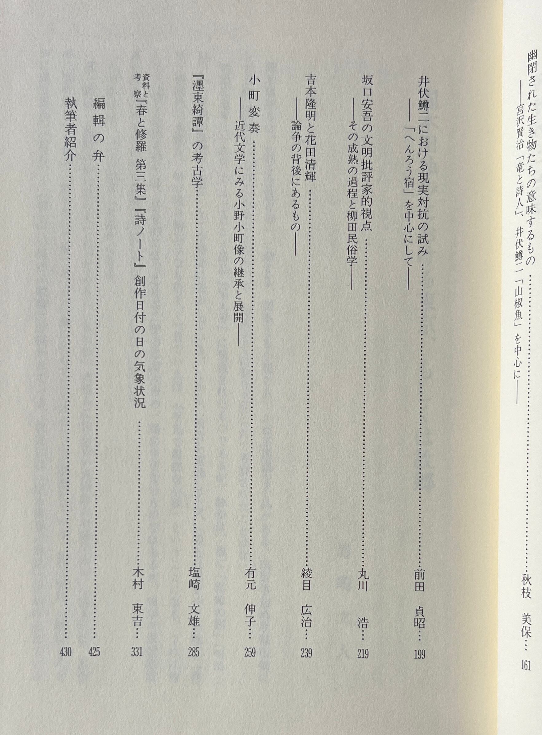 近代文学の形成と展開:継承と展開8 <研究叢書 214> 山根巴, 横山邦治 編 和泉書院