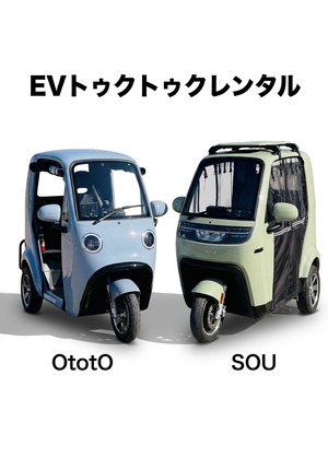 【糸島観光】EVトゥクトゥク・レンタル体験（3人乗り・普通免許OK)Vamo Tuk Fukuoka × CAMP WAY