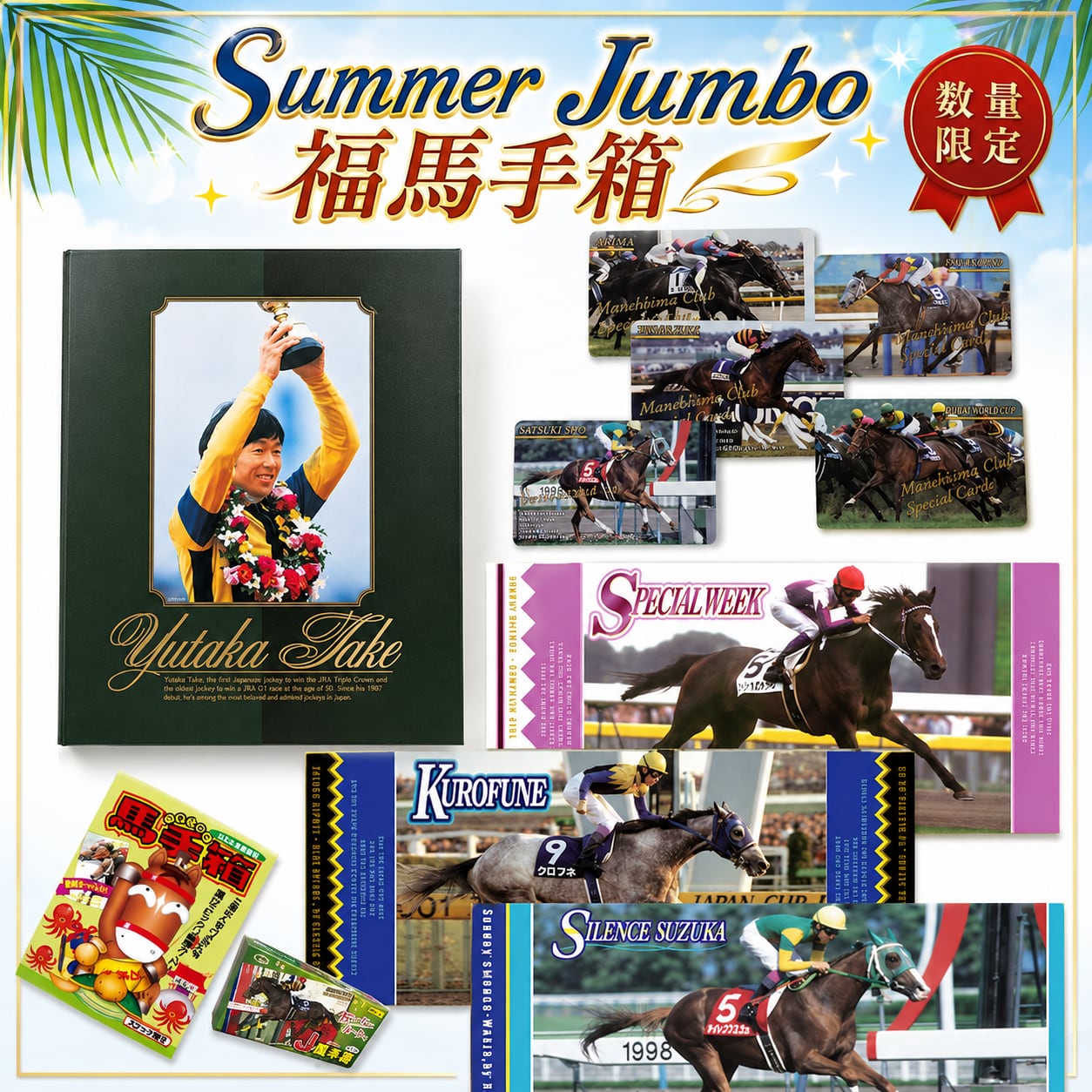 Summer Jumbo 福馬手箱【送料込】 | 福馬ストア