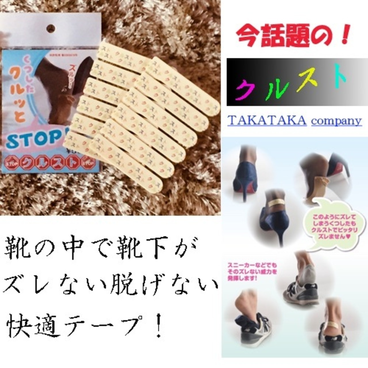 クルスト 靴下脱げない 靴下ずれない防止 便利グッズ フットカバー 靴 Takataka 靴下脱げる ずれないテープ クルスト 靴下脱げない 靴下ずれない防止 便利グッズ フットカバー 靴 Takataka 靴下脱げる ずれないテープ