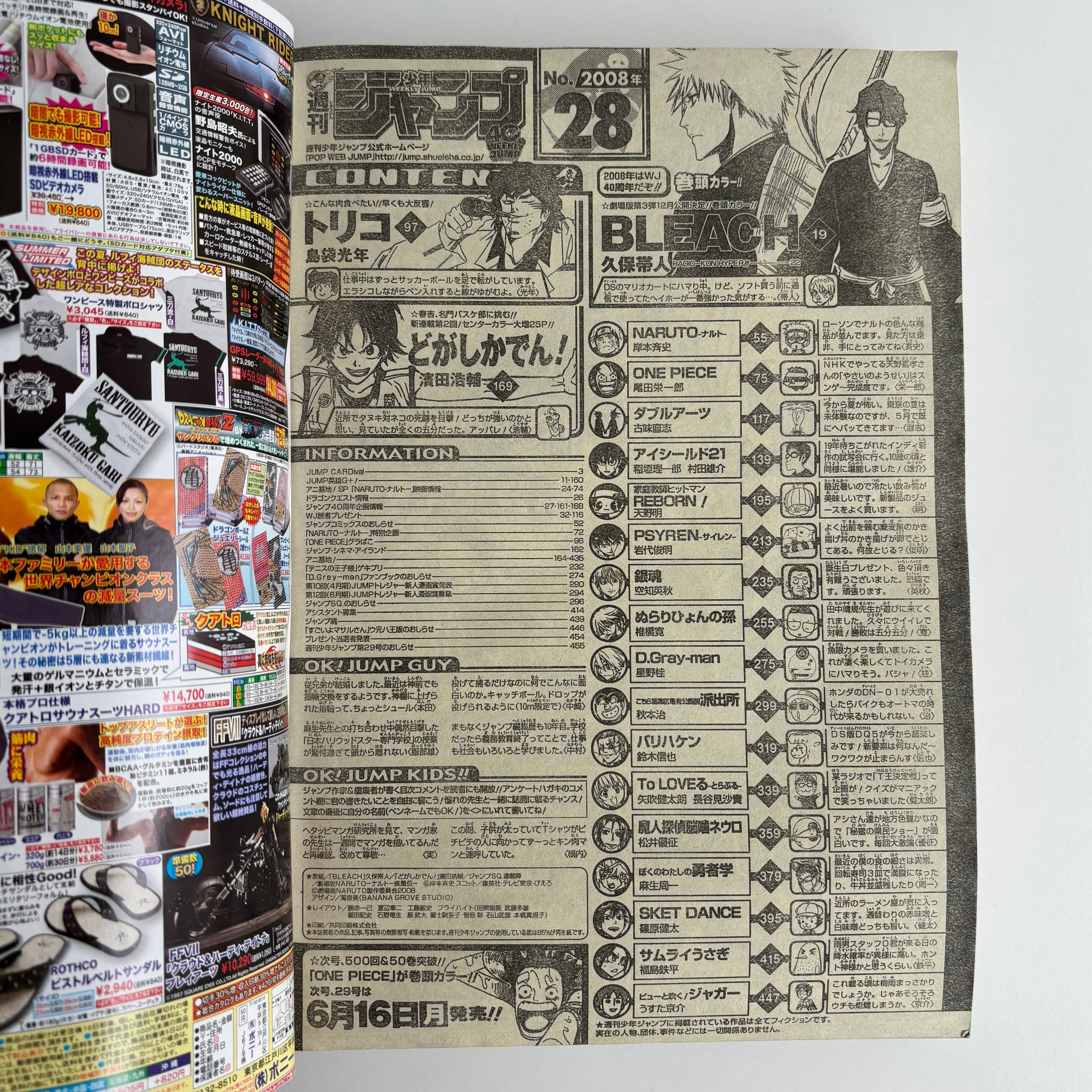 週刊少年ジャンプ 2008年 28号 集英社 BLEACH 巻頭カラー | 古書 三六