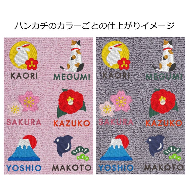 和風 タオルハンカチ ハンカチ 名入れ 名前入り 刺繍 タオルハンカチ 今治 今治タオル プレゼント ギフト 贈り物 誕生日 誕生日プレゼント 女性 敬老の日 退職祝い 送別会 友達 女友達 30代 40代 50代 60代 お母さん 母親 おばあちゃん 富士山 桜 うさぎ 104tenfour