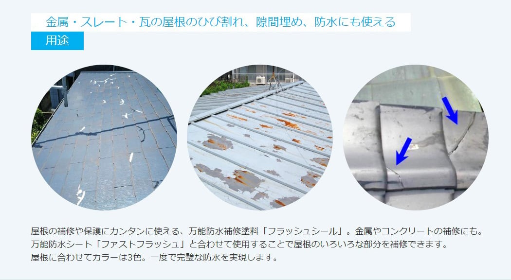 人気No.1 ファストフラッシュ flash 万能防水シート 14cm×5m 屋外 雨漏りストップ fast 140mm×5m 正規販売店 経済的 タイセイ 屋根工事 防水シート 405