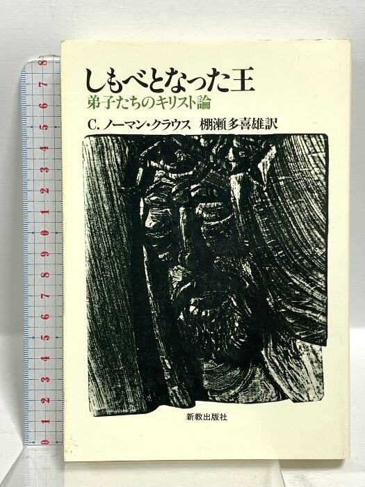 竹森満佐一 関連書籍 11冊