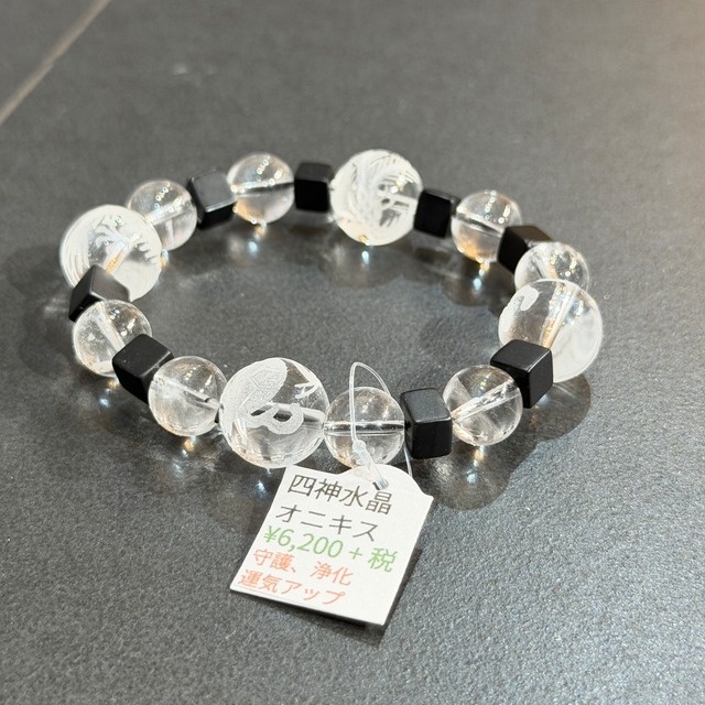 【四神の守りと浄化を願う】四神水晶×オニキス×水晶 デザインブレスレット 約5.7～14mm【BR8134】