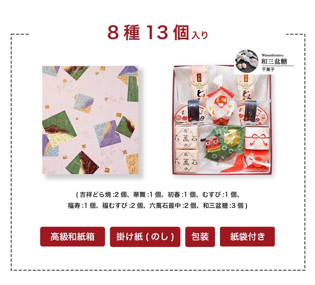 先着200名様に干支飴。 迎春 お年賀「秀雅」 8種 詰め合わせ #お正月#和菓子#うま年#お祝い