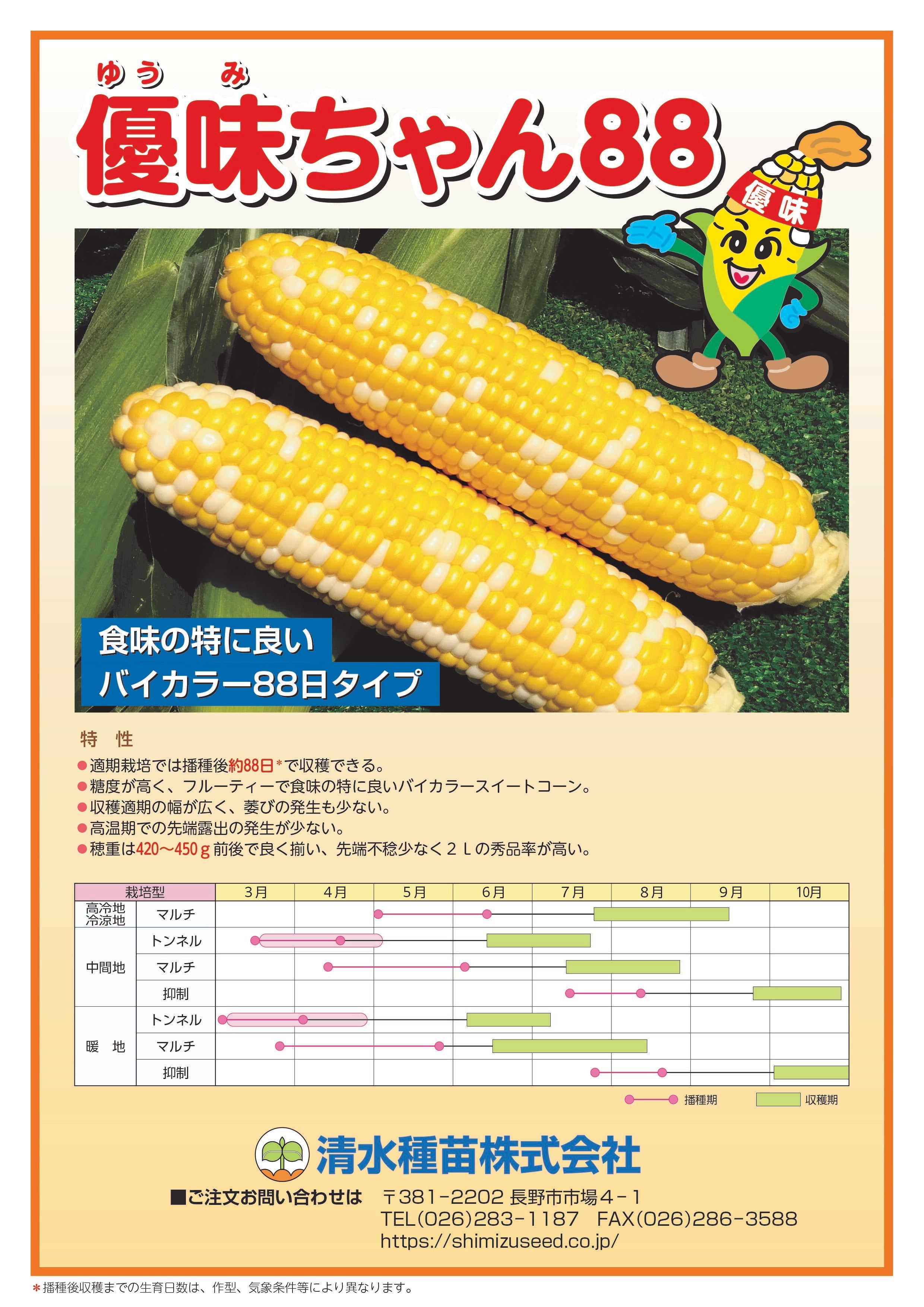 Sweets恵味®スタンド88（2,000粒） | 清水種苗オンライン