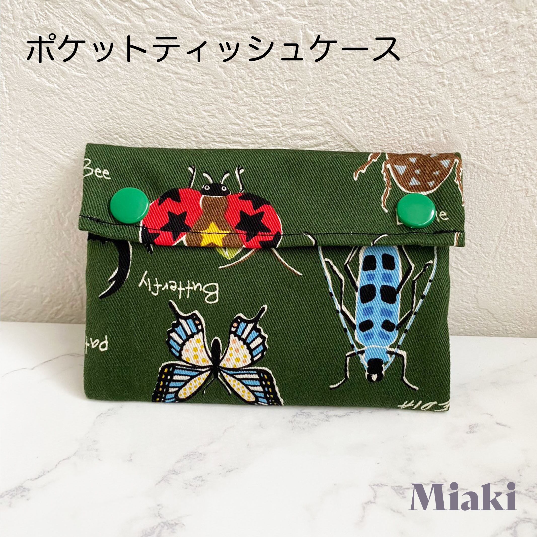 入学グッズ 入園グッズ ポケットティッシュカバー カラフル グリーン