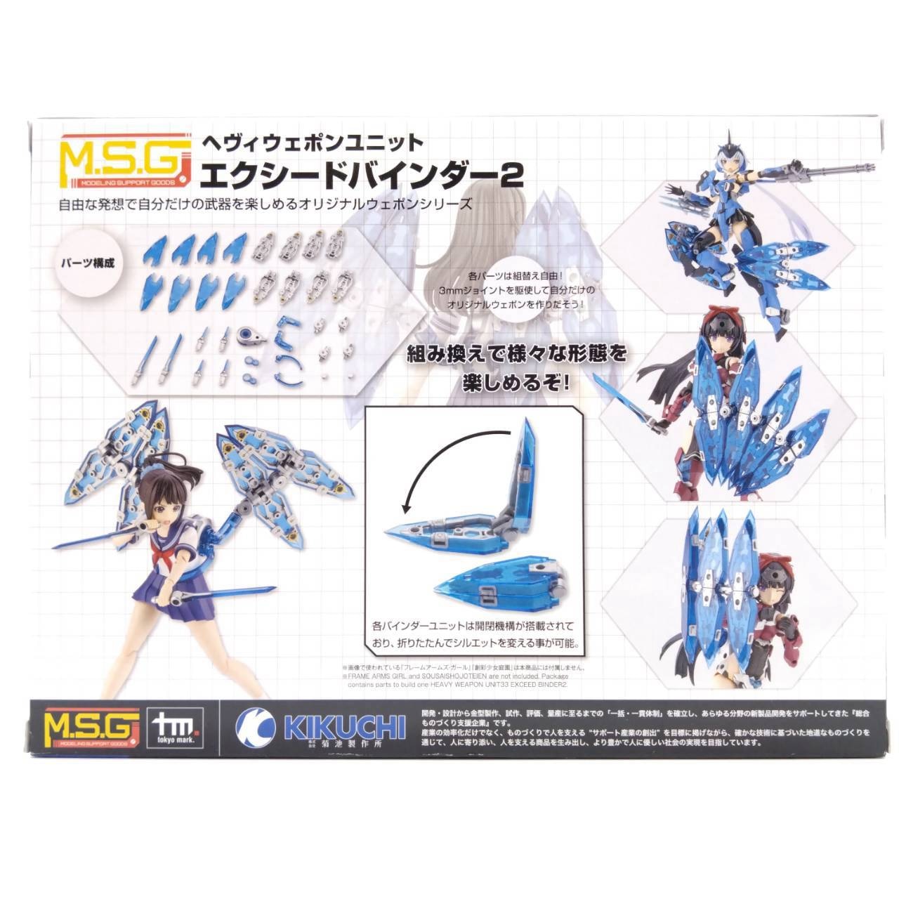 コトブキヤ M.S.G ヘヴィウェポンユニット 33 エクシードバインダー2