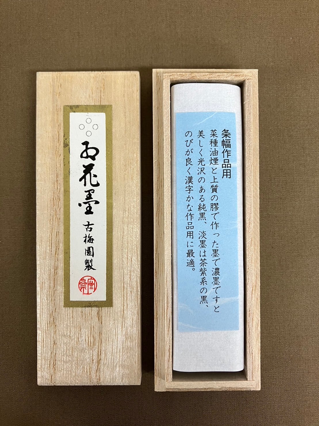 書道　墨　司馬子長 書道 墨 司馬子長