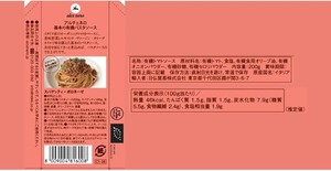 【有機】オーガニック 基本の有機パスタソース 200g